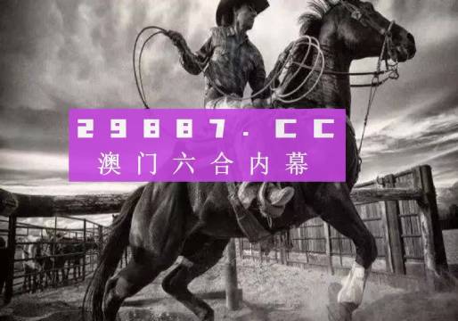 澳门今天新版跑狗图的探索与解读，澳门新版跑狗图深度探索与解读